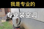 新空调安装指南（从选购到安装，打造完美的室内环境）