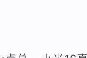小米16正面渲染图来了，大R角、打孔更小边框更窄，副屏也回归
