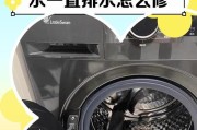 如何解决洗衣机过滤器不工作的问题（快速解决洗衣机过滤器堵塞、故障的方法）