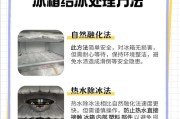 冰箱散热器使用方法是什么？散热效果不好怎么办？