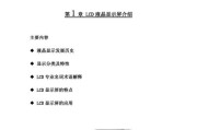 断码lcd显示屏com1含义是什么？