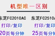 东芝455复印机代码及其应用（了解东芝455复印机代码的功能和使用方法）