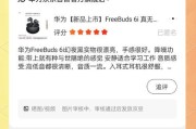 华为耳机6i更新怎么关？操作步骤是什么？