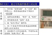 详解海尔空调不启动的原因及有效维修方法，助您轻松解决问题（详解海尔空调不启动的原因及有效维修方法）