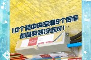 解决中央空调噪音问题的有效方法（降低噪音）