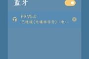 蓝牙耳机显示已戒备如何解决？