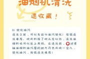 如何清洗抽油烟机上的水管（轻松清洁，保持油烟机功能正常）