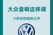 大众音响如何找到并打开按钮？