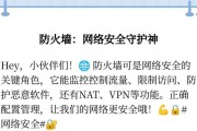 破解防火墙的方法有哪些？进入电脑后如何确保安全？