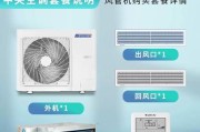 以风管机空调的优点与家用风管机空调的优缺点（提供舒适的室内空气质量，以及运行效率和安装灵活性）