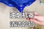 清洗油烟机罩的小妙招（告别油腻）