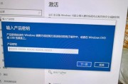 Win10激活方法教程（一步步教你如何激活Win10系统）
