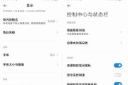 教你如何在小米手机状态栏显示实时网速（让你轻松掌握实时网速监测技巧）