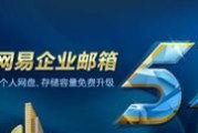 网易服务器全称是什么意思？它在业务中扮演什么角色？