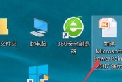 电脑的ppt打不开怎么回事？如何快速解决？