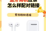 乔安蓝牙耳机如何配对？连接过程中可能遇到的问题有哪些？