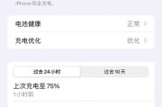 如何解决iPhone耗电越来越快的问题（从清理垃圾到优化设置）