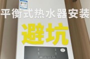 热水器管道平衡式接法是什么？