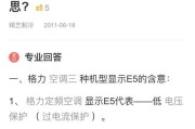 特灵空调出现e3故障原因分析？如何快速维修？
