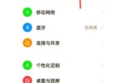 小米8se负一屏轻松关闭方法（小米8se负一屏关闭技巧及注意事项）