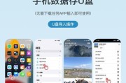 苹果手机如何查看手机u盘内容？需要什么软件？