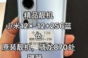 小米12X最适合安卓小屏党的选择（小巧身材）