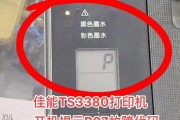 佳能打印机冷凝器故障代码解析（佳能打印机冷凝器故障代码的原因和解决方法）