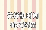 如何更改电脑时间（简单操作教程，助你准确调整电脑时间）