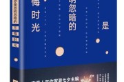 如何处理洗衣机显示忽明忽灭的问题（解决洗衣机显示屏闪烁的实用方法）