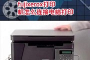 如何连接富士打印机（一步步教您如何连接富士打印机并开始打印）