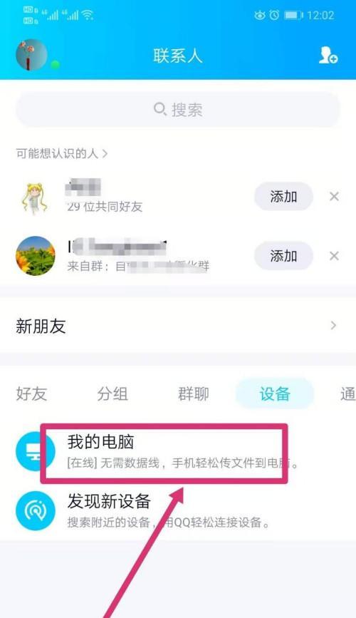 手机无法连接电脑的解决方法（解决手机和电脑连接问题的有效方法）