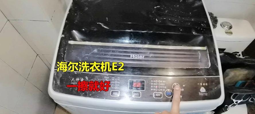 卡迪洗衣机E2故障维修方法（解析E2故障原因）