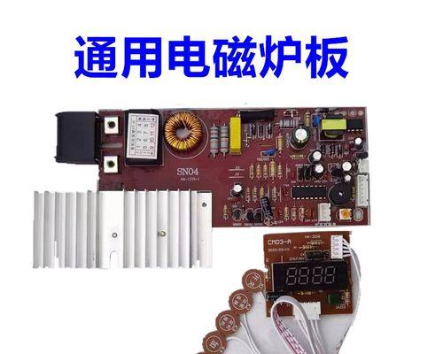 电磁炉损坏后如何修复（解决电磁炉故障的方法及注意事项）