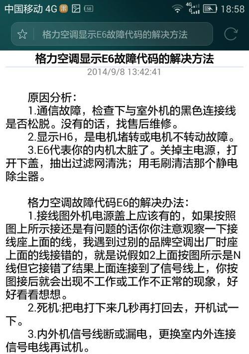 春兰空调l3排查方法？如何快速定位并解决春兰空调l3故障问题？