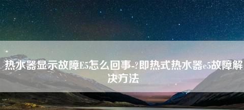 夏普热水器风压故障怎么处理？遇到风压问题应该怎么办？