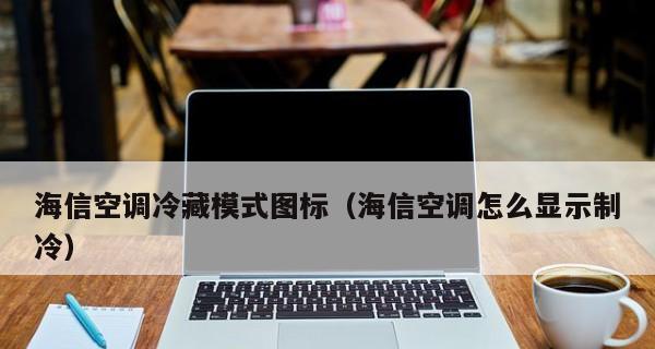 海信空调不制热怎么办？分析原因并提供维修步骤？