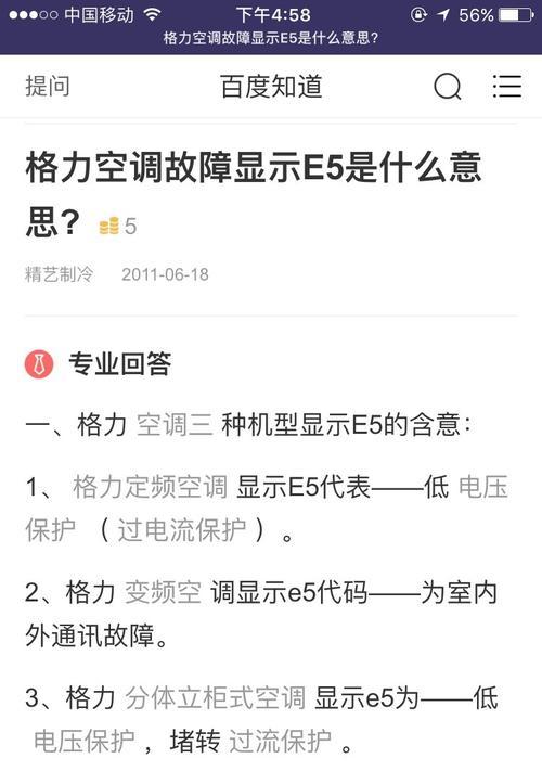特灵空调出现e3故障原因分析？如何快速维修？