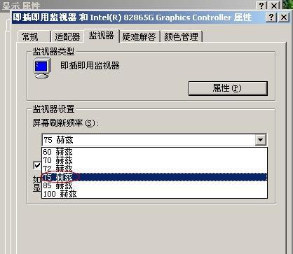 显示器刷新频率降低是什么原因？如何解决？