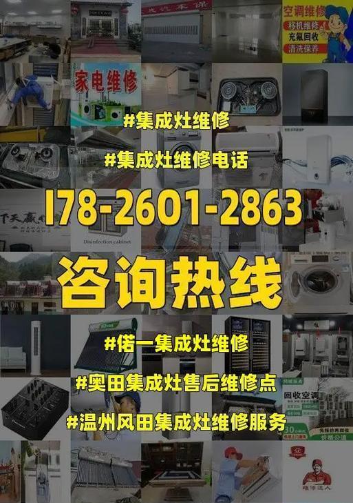 集成环保灶出现故障如何维修？维修步骤和注意事项是什么？