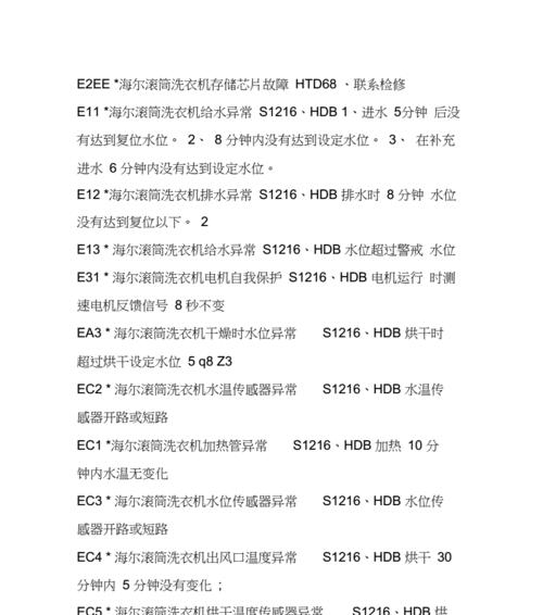 海尔变频空调e4故障代码详细原因分析？