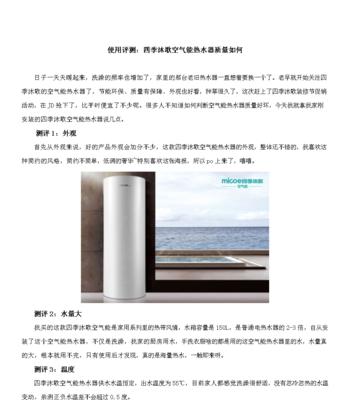 四季沐歌空气能热水器出现故障怎么办？常见问题及解决方法有哪些？
