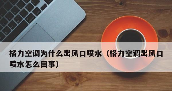 空调不滴水了是怎么回事？需要立即处理吗？