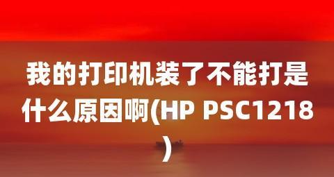 打印机进纸不顺畅？可能是什么原因导致的？