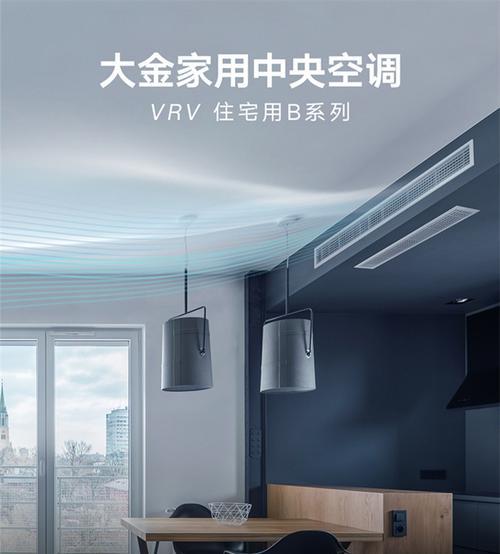 大金变频中央空调性能如何？购买时应注意哪些问题？