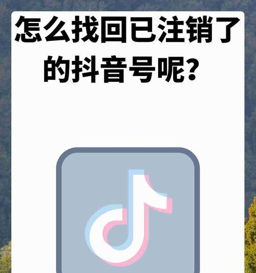 笔记本电脑上抖音账号如何注销？注销过程中需要注意什么？