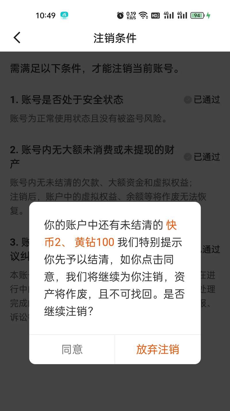 笔记本电脑上抖音账号如何注销？注销过程中需要注意什么？