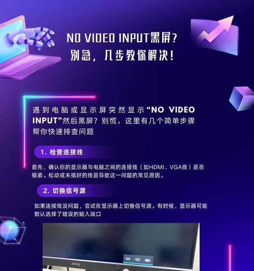 电脑连接后出现黑屏该如何解决？
