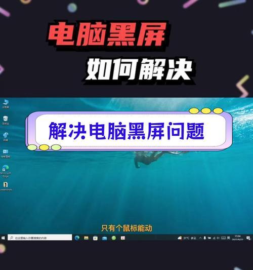 电脑连接后出现黑屏该如何解决？