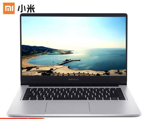 小米笔记本14与16英寸选择指南？