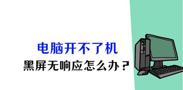 电脑直播时黑屏问题如何解决？有无预防措施？